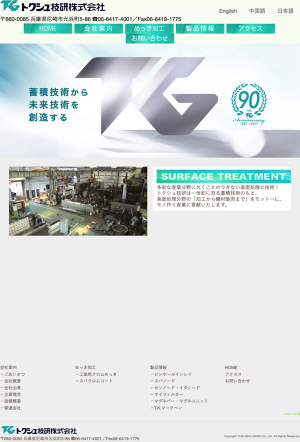 トクシユ技研株式会社